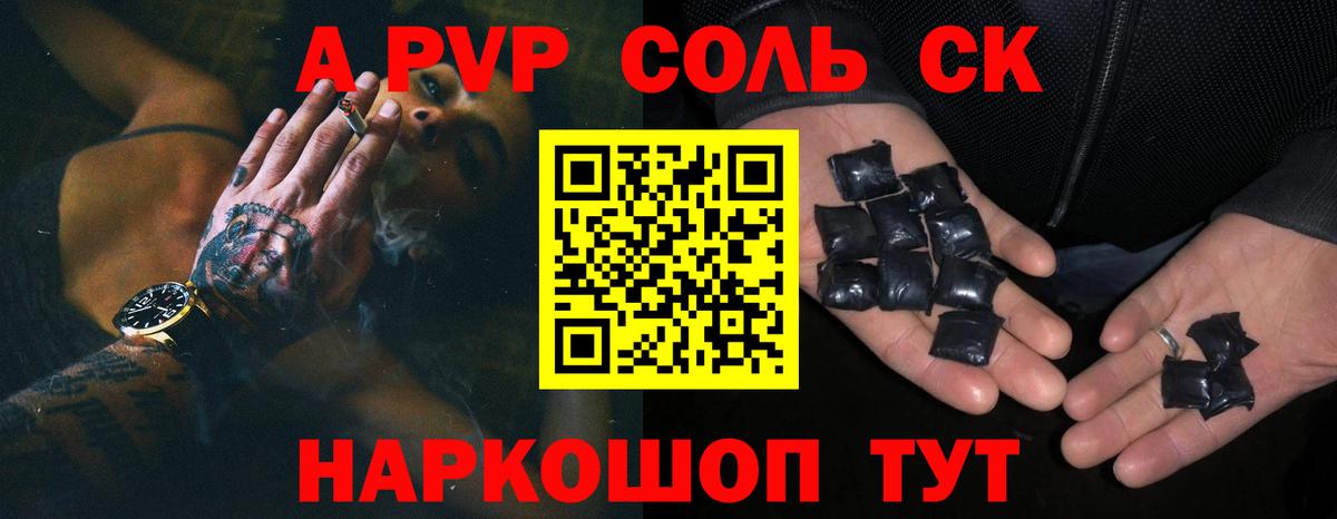 APVP Соль Каспийск
