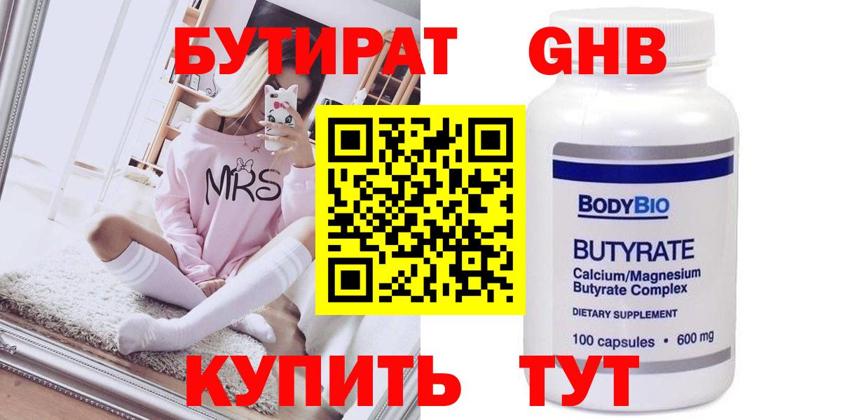 БУТИРАТ жидкий экстази Каспийск
