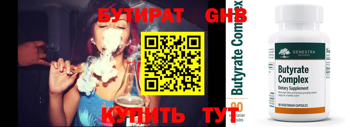 Бутират BDO 33%  БУТИРАТ  Каспийск  Вход с VPN 