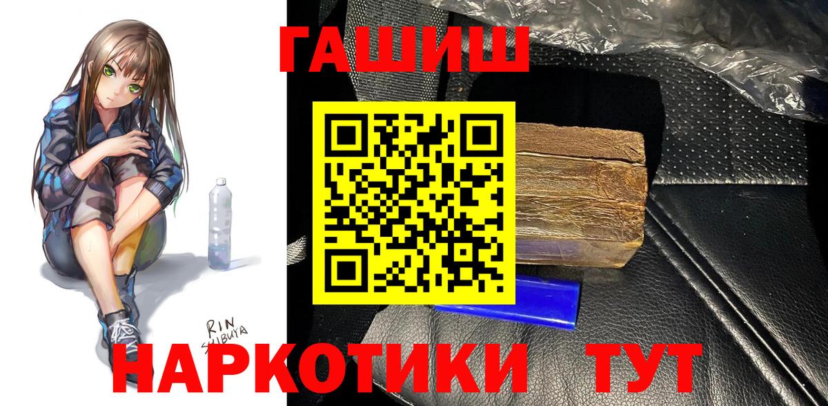 ГАШ гашик  ГАШИШ убойный  Вход с VPN  Каспийск 