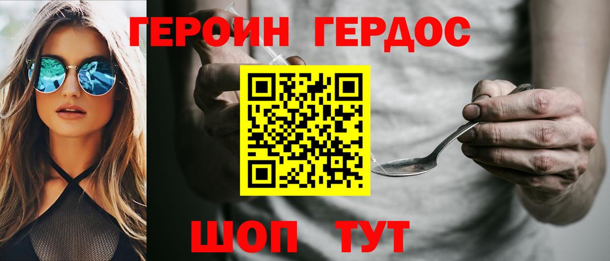Героин герыч Каспийск