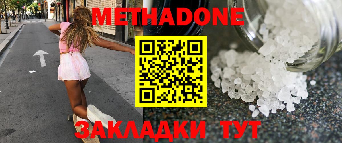МЕТАДОН VHQ Каспийск